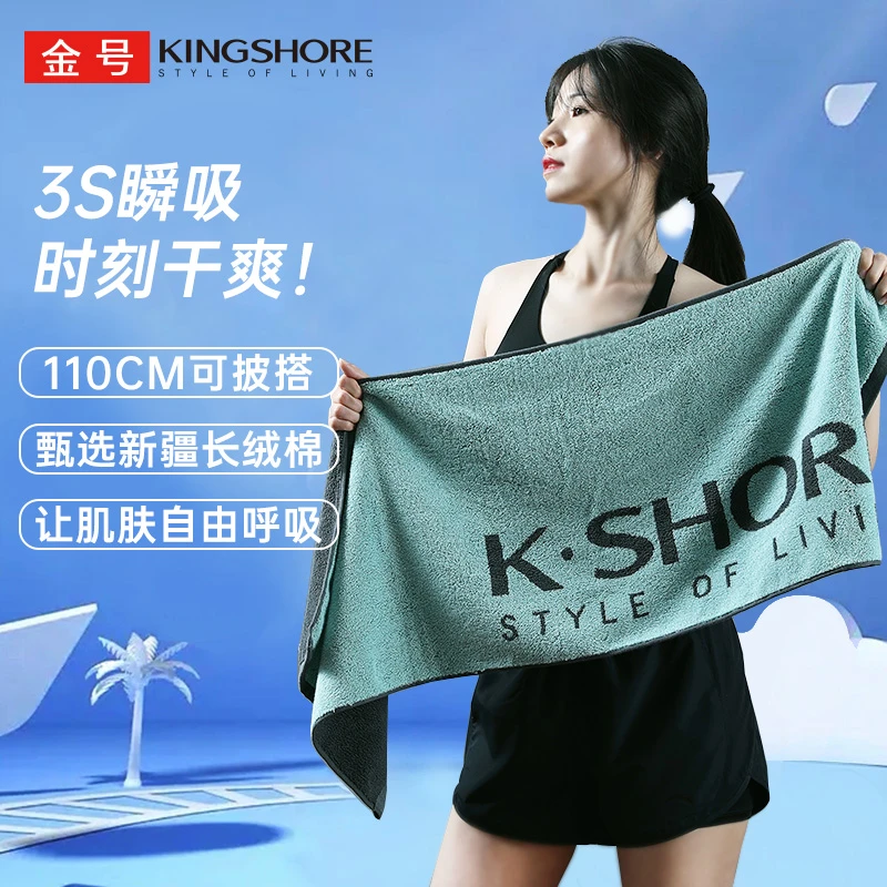金号运动巾纯棉加长加厚游泳跑步打球骑行瑜伽健身房柔软吸汗