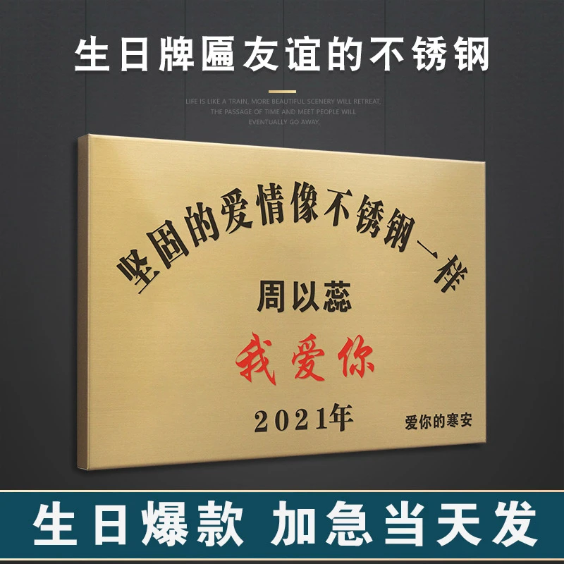 定制 七夕生日结婚礼物网红同款情人节520个性礼品牌友谊不锈钢牌