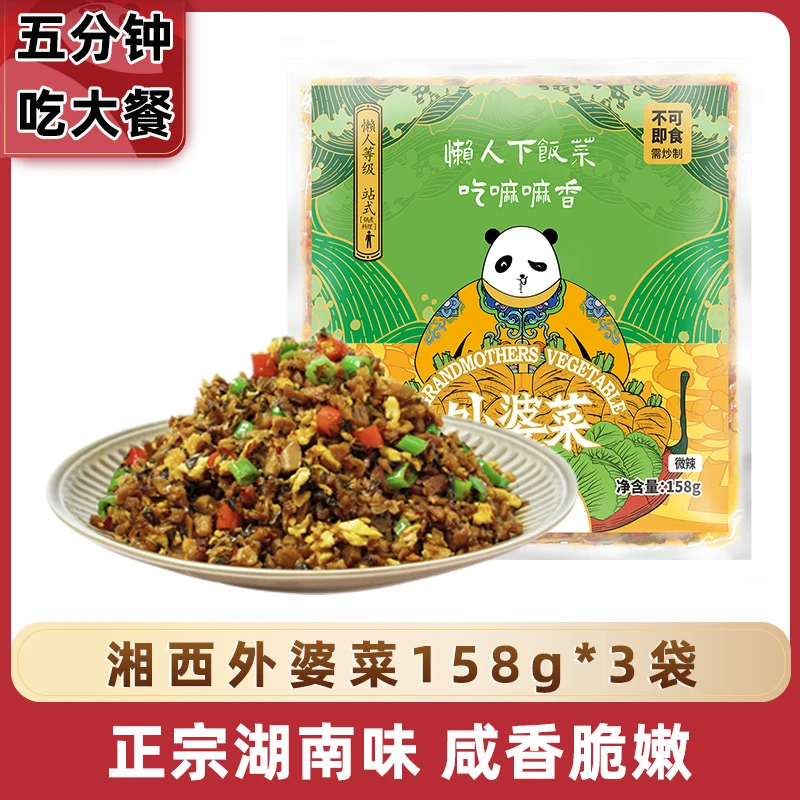 【莫老师专享】湘西外婆菜158g/包 开胃下饭菜免洗免切爽脆食用