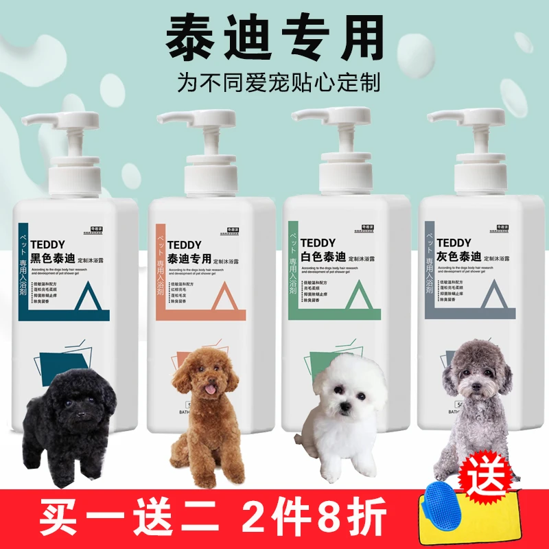 泰迪沐浴露抑菌除臭亮毛红棕专用宠物贵宾犬狗狗持久留香洗澡用品