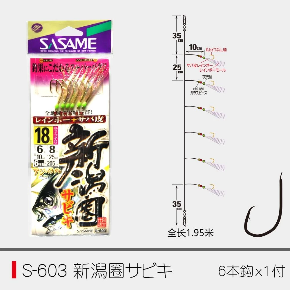 沙沙麦渔具 Sasame日本进口新品真七彩鱼皮串钩 鲅鱼翘嘴路亚鱼钩