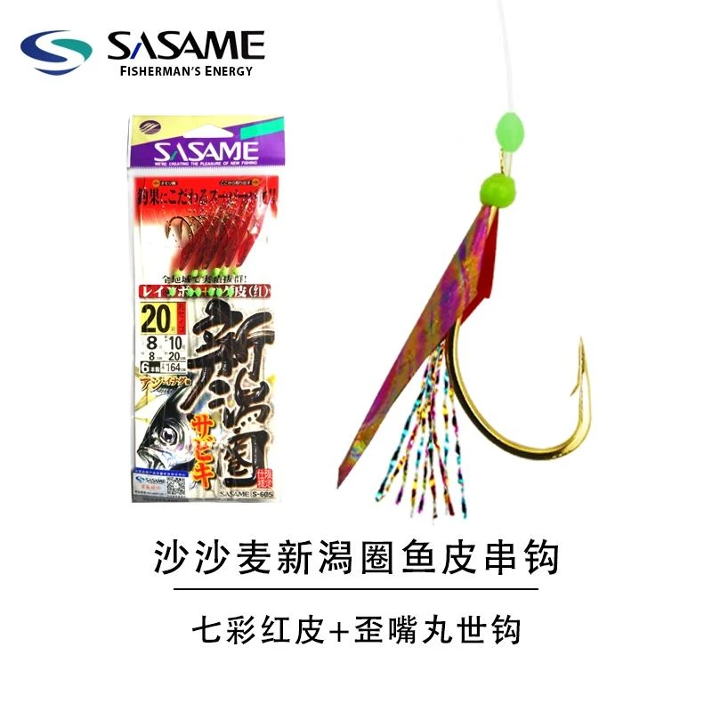 沙沙麦Sasame日本进口新品红七彩鱼皮串钩新鸿圈丸世钩仕挂s-605