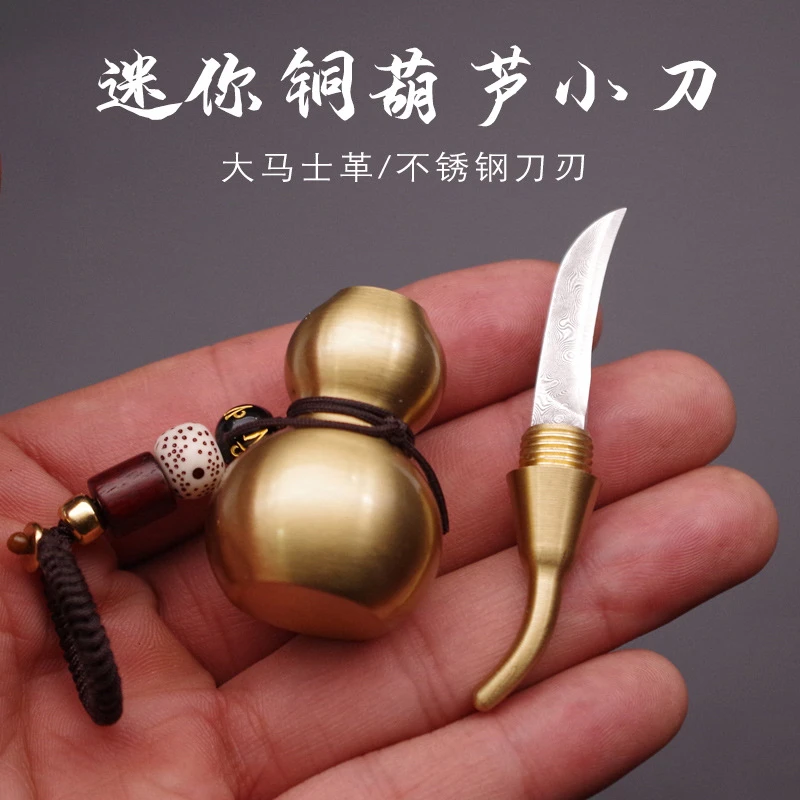 黄铜葫芦随身拆快递小刀美工刀多功能钥匙扣户外迷你葫芦挂件小刀