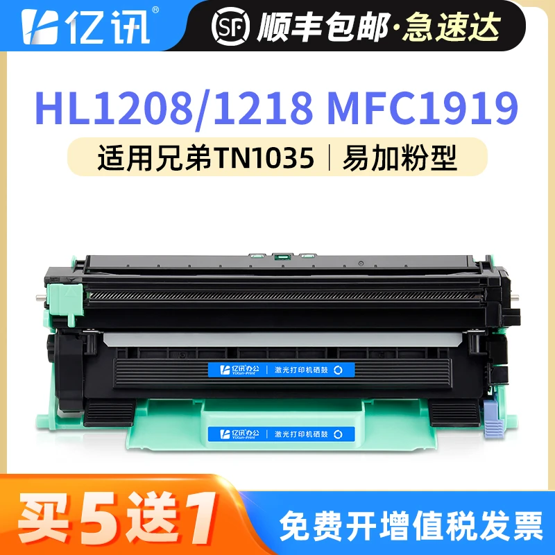 适用兄弟TN1035粉盒HL1218w 1208 MFC-1919nw 1819联想M7206w墨盒