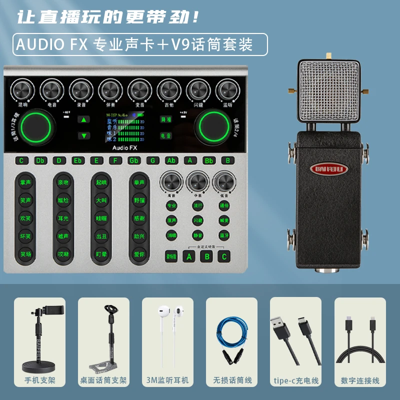 柏飞利AUDIO FX+V9专业电容麦克风套装