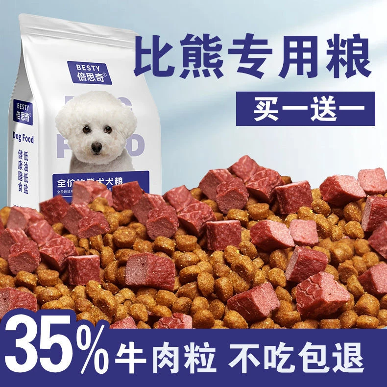 比熊狗粮5斤比熊专用狗粮幼犬成犬白毛比熊犬白色美毛去泪痕10斤