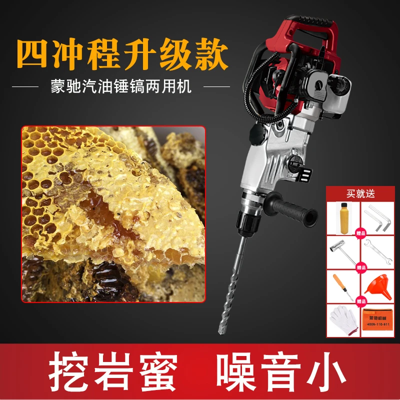 MENGCHI/蒙驰四冲程油镐凿岩机挖岩蜜冲击钻汽油锤镐两用机破碎机
