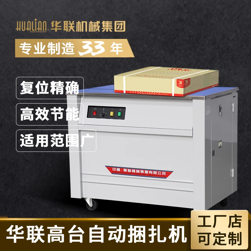 华联立式热熔打包机半自动打包捆扎机免扣式热熔捆扎机KZB系列