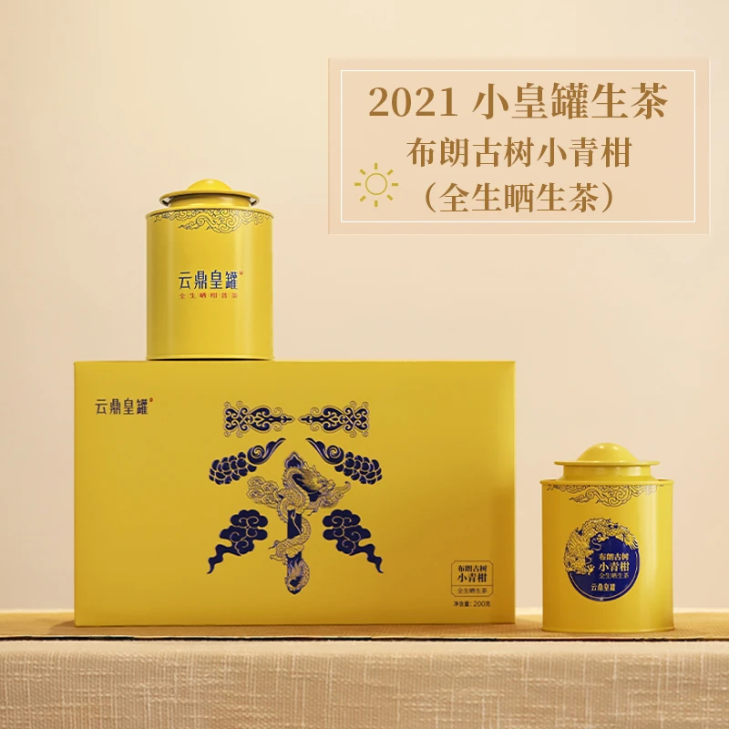 云鼎皇罐小皇罐布朗古树小青柑（全生晒生茶）200克礼盒小青柑茶叶