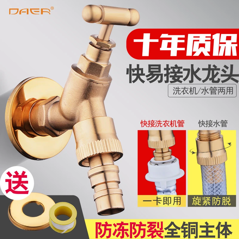 全铜户外室外4分接头快易接洗衣机水龙头接软水管浇花防冻防爆