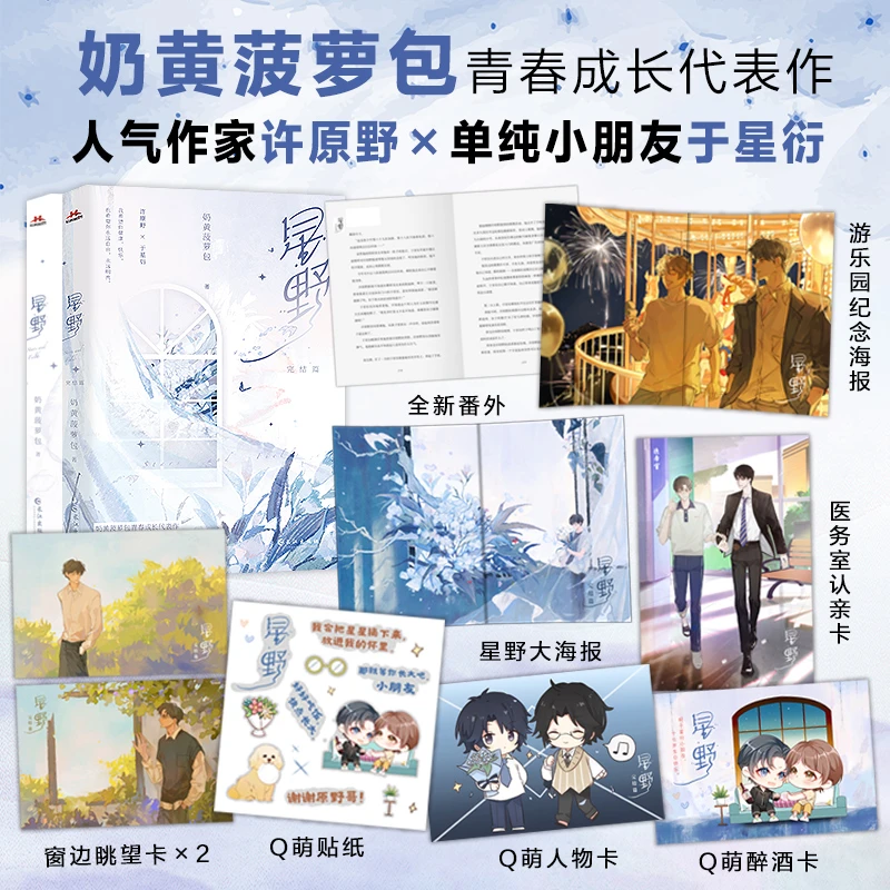 星野完结篇 奶黄菠萝包青春成长男生文实体小说 作家许原野