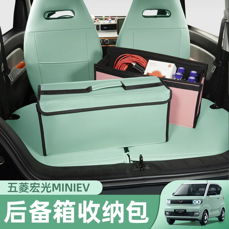 五菱宏光mini后备箱收纳盒miniev马卡龙尾箱改装置物储物箱杂物箱