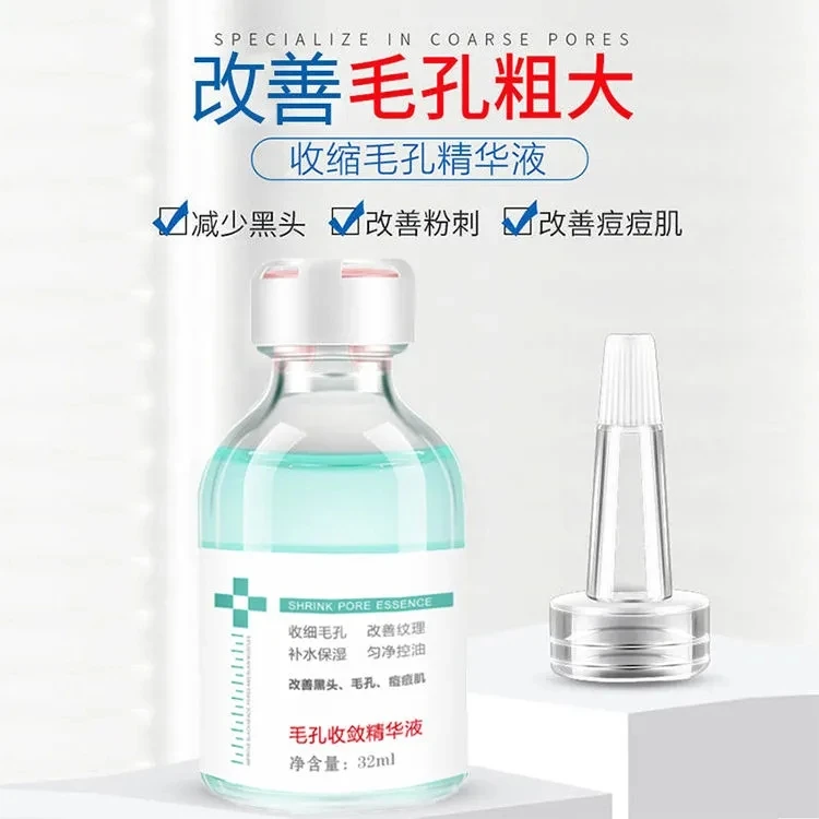 毛孔收敛精华液维E护肤甘油脸面部保湿补水提亮肤色正品
