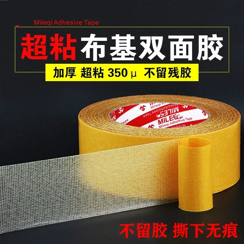 网格双面胶高粘强力无痕胶带布基双面胶贴毛毯地垫固定酒店展会