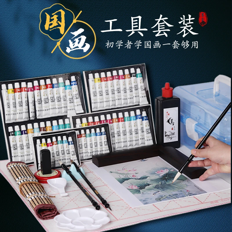 【编号239】墨尘中国画国画初学者套装用品工具全套入门基础颜料专