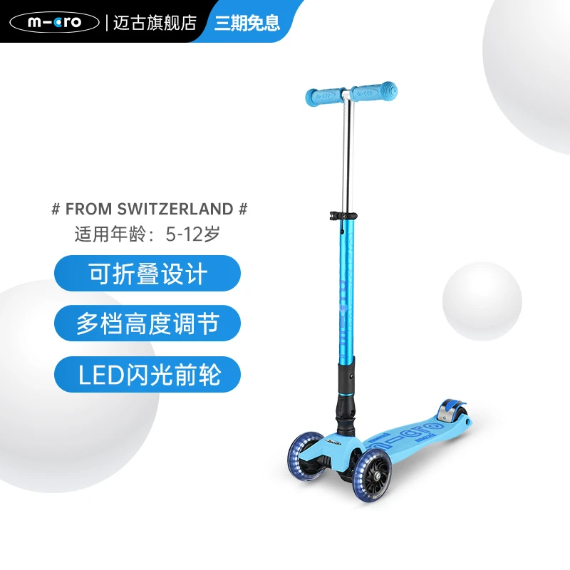 瑞士micro迈古儿童滑板车三轮滑板车折叠5-6-12岁LED闪光轮车加宽