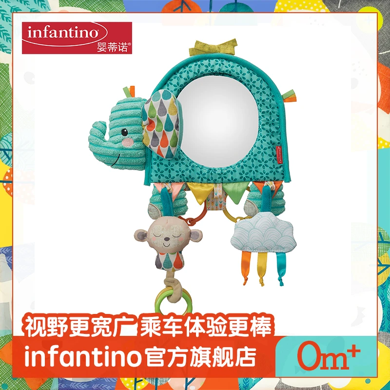 Infantino/婴蒂诺宝宝婴儿床铃挂件安抚抬头安全座椅车载镜子玩具