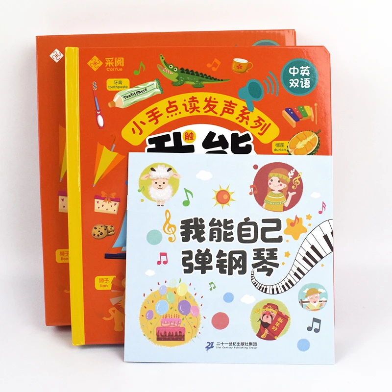 小手点读发声系列 我能自己学认知 （中英双语）带电子琴