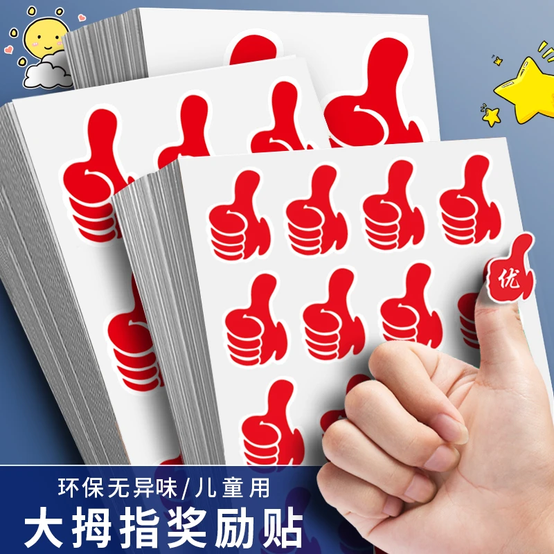 杰利大拇指贴纸脸贴学生装饰点赞贴纸手势卡通标签表扬儿童鼓励贴