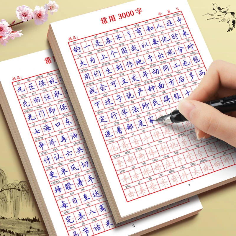 硬笔书法练字本练习用纸田英章楷书字帖入门基础训练常用字3000字