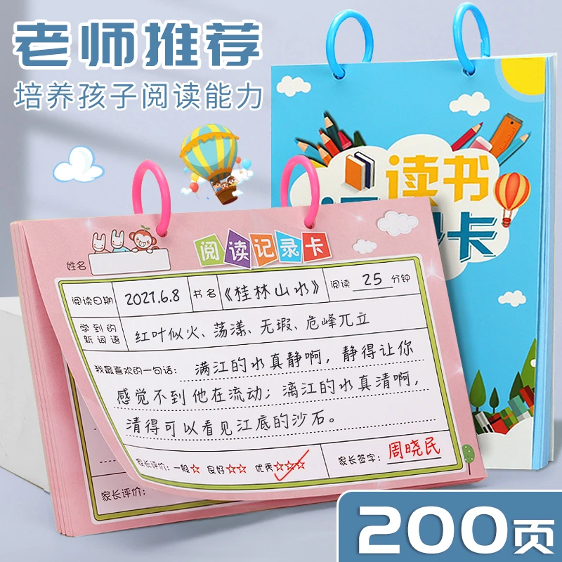 小学生阅读记录卡 阅读记录卡小学生加厚课外读书好词好句摘记卡