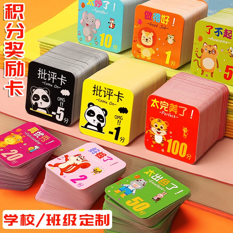 杰利奖励积分卡小学生表扬卡片儿童记分奖卡小学激励定制小孩班级