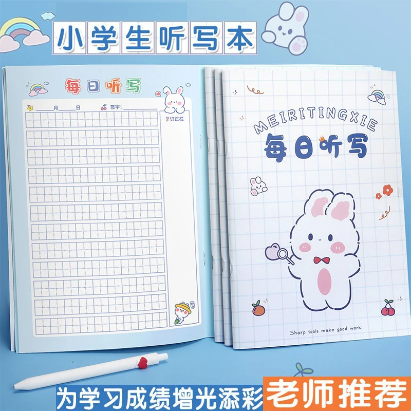 杰利每日听写本语文生字词语成语句子每日默写本田字格16K听写纸