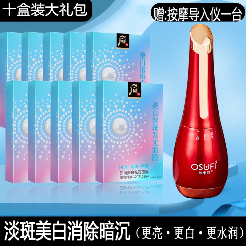 美白淡斑补水保湿精华面膜(十盒共五十片送美容仪)