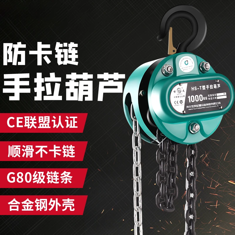 倒链手拉葫芦2吨1吨3吨5t10吨小型0.5半吨起重吊机手动铁葫芦