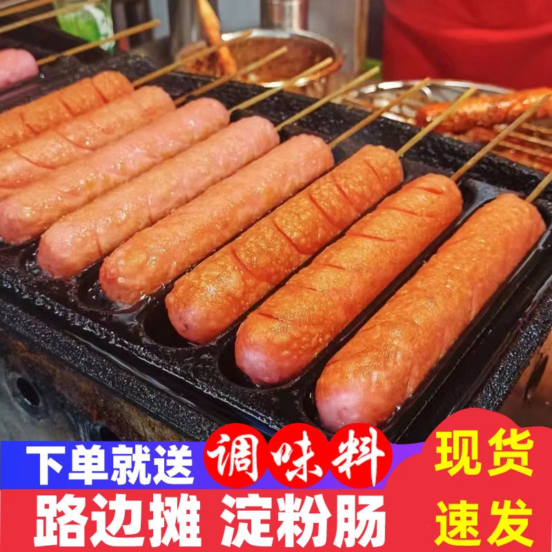 【一诺专属】火腿热狗面淀粉肠素摆路边摊煎烧油炸烤肠常温