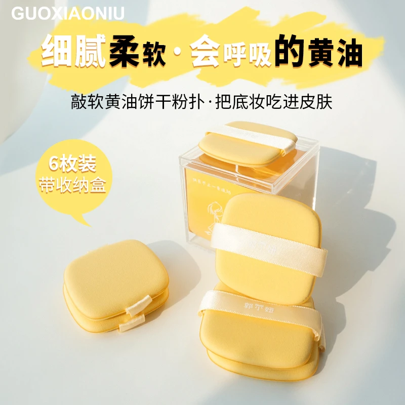 【粉丝专享】郭小妞黄油饼干遇水变大方形气垫粉扑炒软粉底液细腻