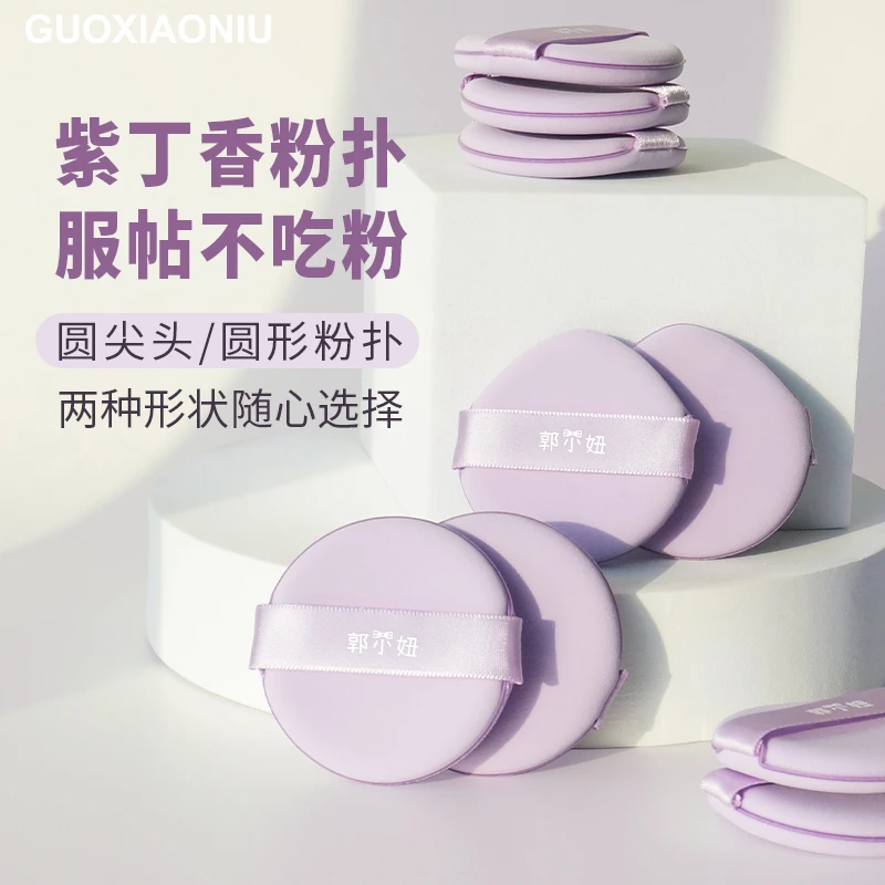 郭小妞特别软双面rubycell紫丁香气垫粉扑遇水不变大干湿两用圆形