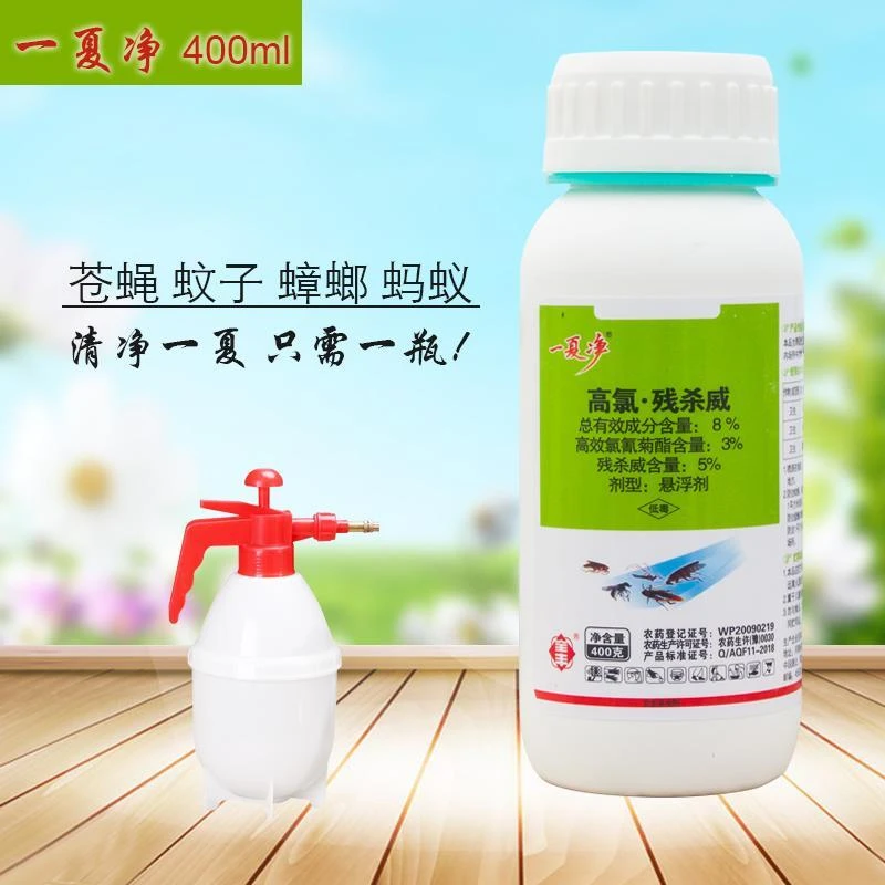 一夏净残杀威杀苍蝇蚊子蟑螂蚂蚁室内外宾馆餐厅养殖场杀虫剂