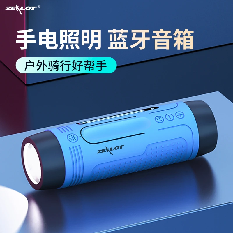 ZEALOT狂热者蓝牙音箱A2骑行音响新款户外低音炮手电筒音响车载