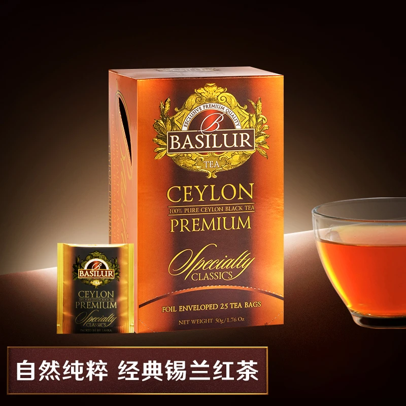 BASILUR/宝锡兰经典锡兰红茶茶包  斯里兰卡进口红茶 色香味俱全