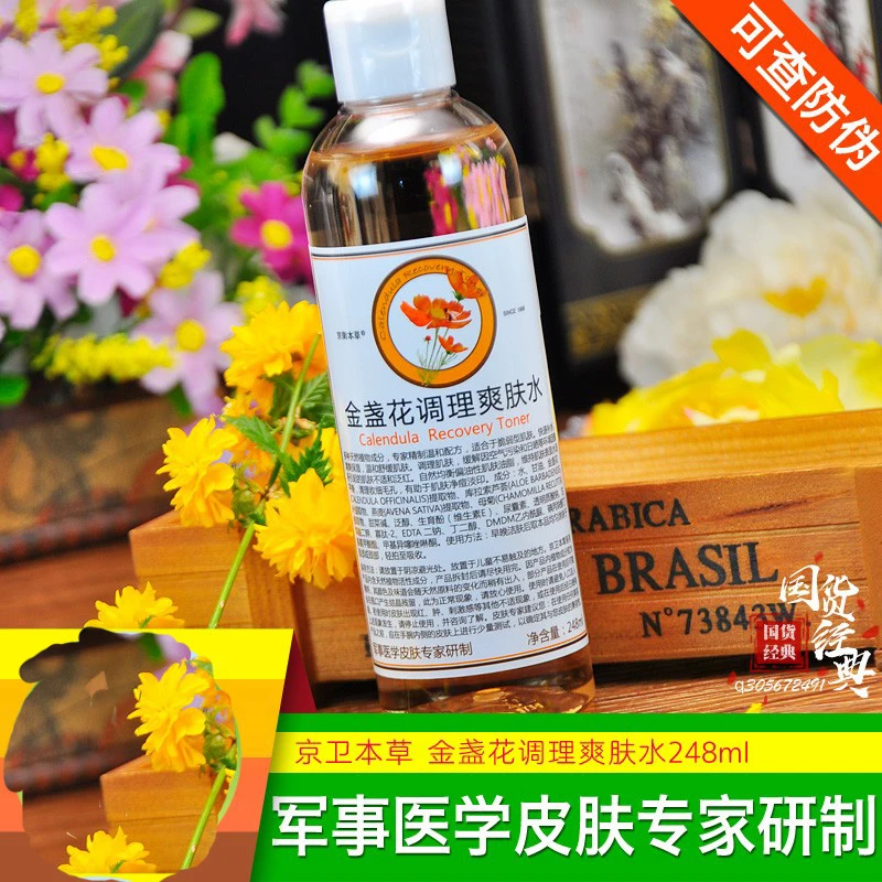 京卫本草 金盏花调理爽肤水温和无刺激 舒缓 控油 保湿 248ml