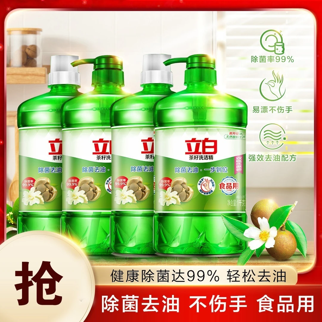 【立白推荐】立白茶籽食用级洗洁精厨房专用家用强力去油居家好物bd
