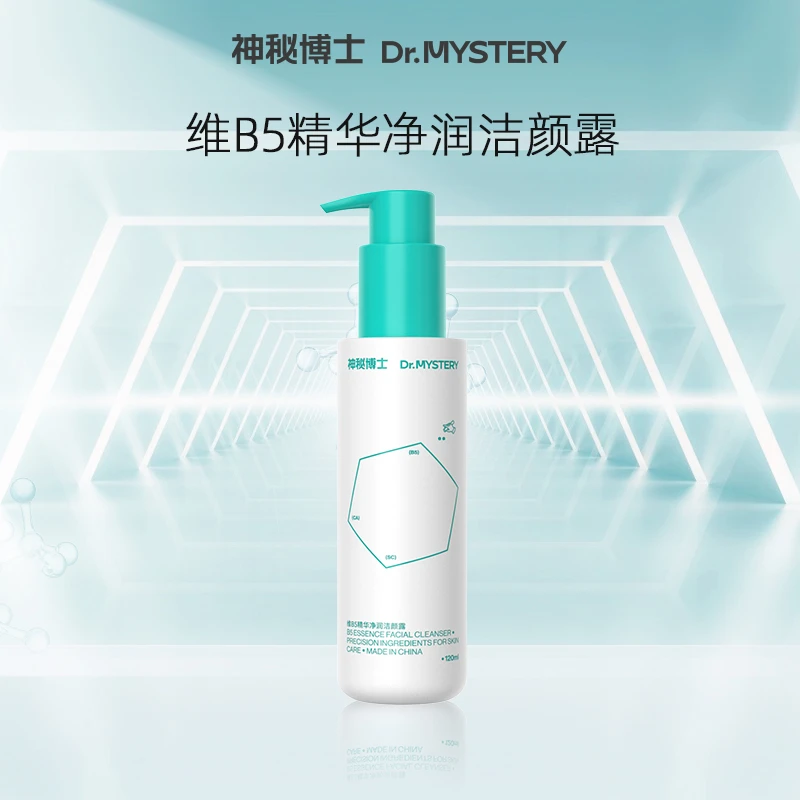 【潘教授专属】神秘博士维B5精华净润洁颜露 温和清洁 120ml泡沫