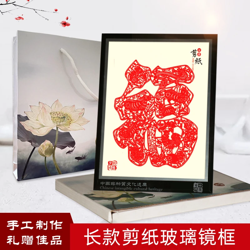 中国特色手工蔚县剪纸镜框喜庆吉祥长形配礼盒手提袋出国外事礼品