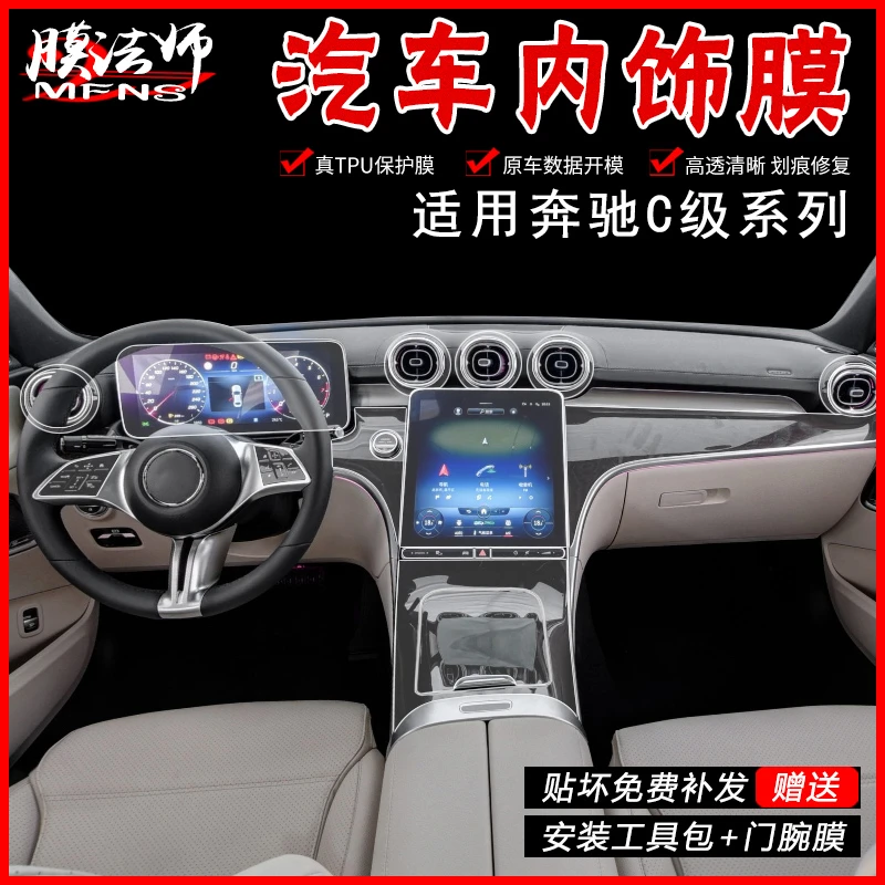 适用22款奔驰C级C200 C260L中控导航仪表显示屏幕钢化膜内饰膜TPU