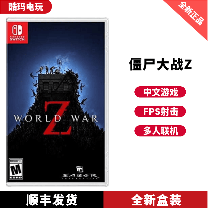 任天堂Switch实体卡带 僵尸大战 Z僵尸世界 游戏卡带中文