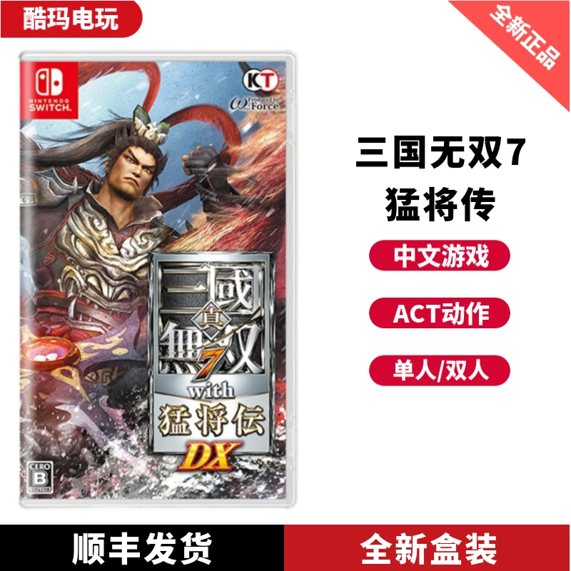 Ns 卡带 三国无双7猛将传 中文 现货 盒装版实体卡带