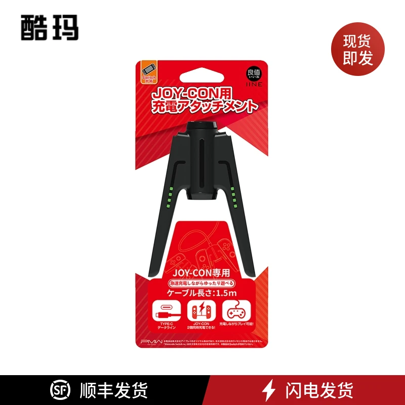 良值 适用于任天堂SWITCH 桥型左右JOYCON手柄充电握把