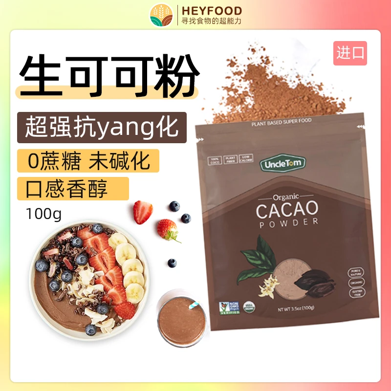 uncletom美国进口生可可粉cacao0蔗糖饮品咖啡牛奶巧克力营养轻脂