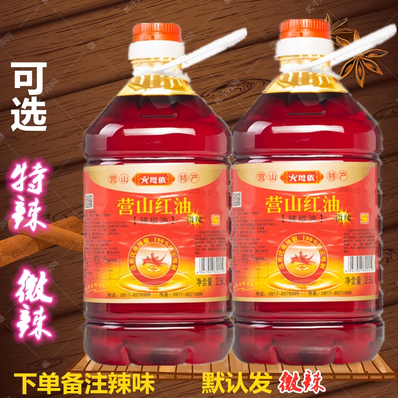 思依营山红油商用2.5升增上色香辣油500毫升正宗四川特产辣椒油