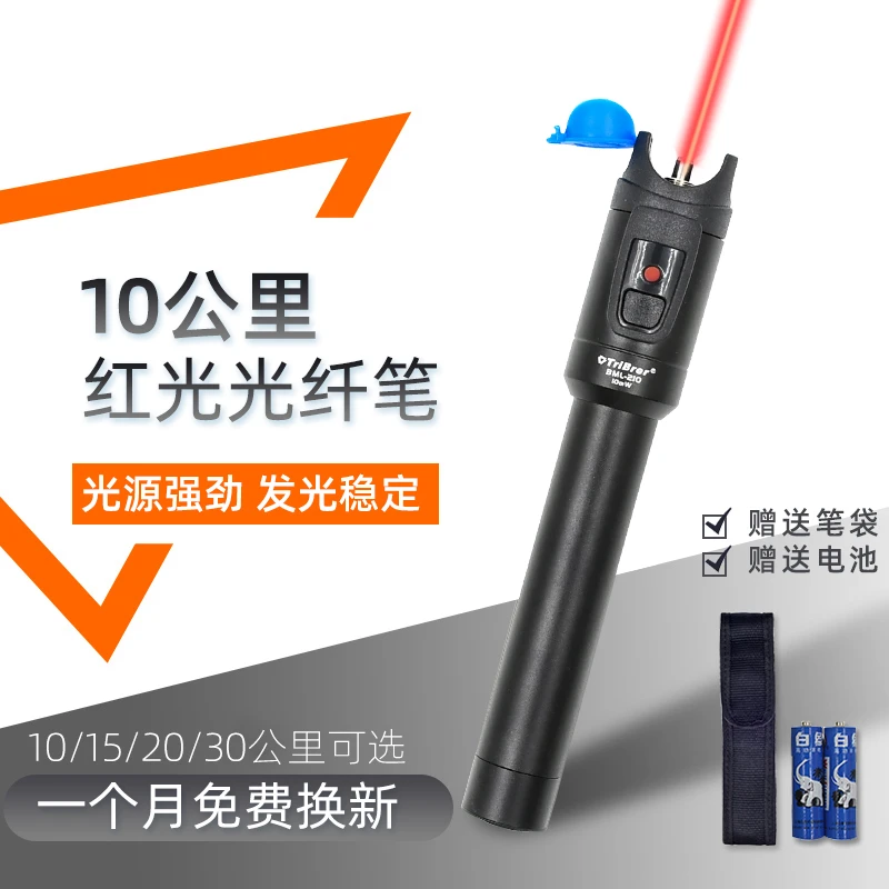 10公里红光光纤笔 20公里光纤打光笔检测笔 30公里光源光纤测试笔