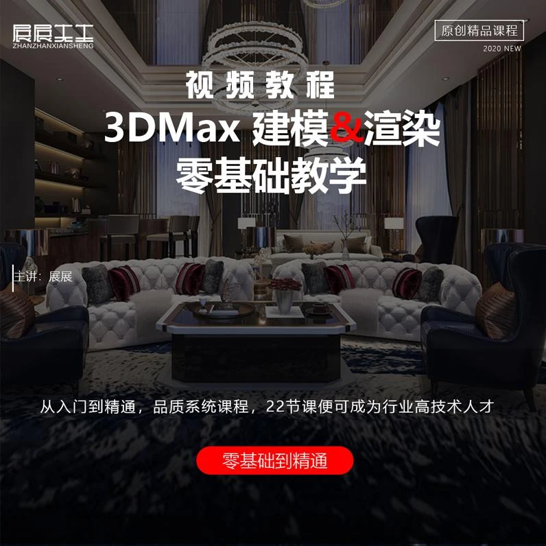 3Dmax零基础到高阶系统课