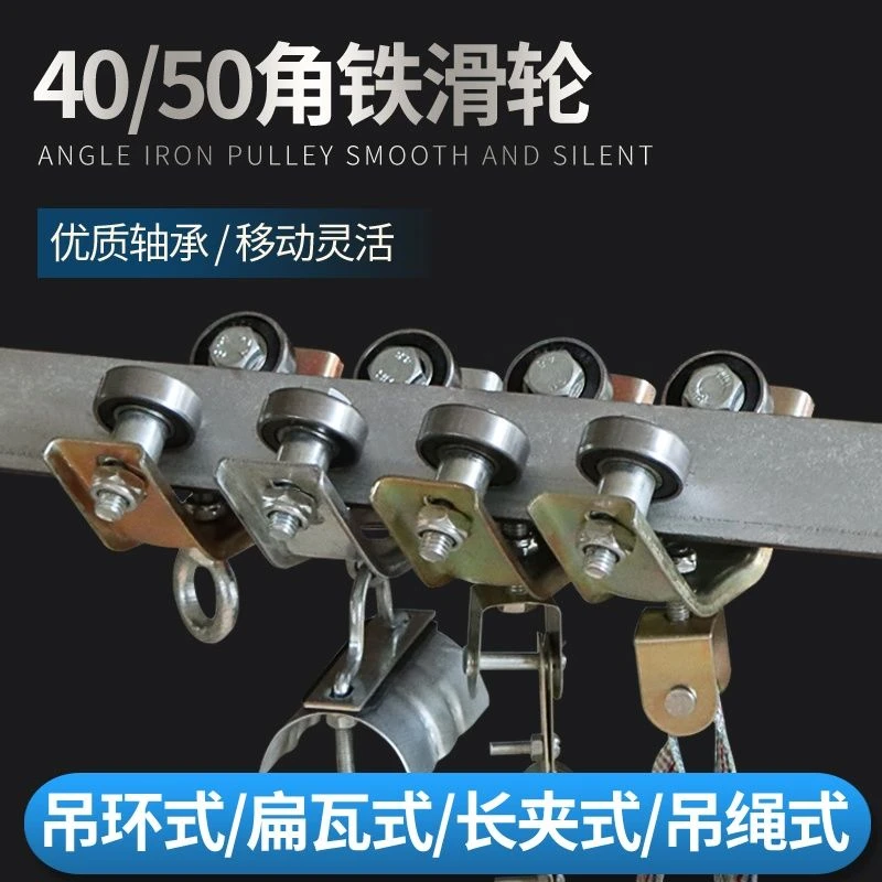 智创车角铁轨道吊线滑轮 40/50吊环式扁瓦吊绳轴承轮拖缆滑车套装