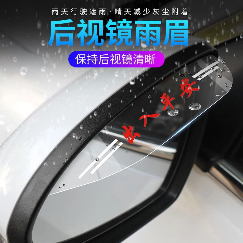 汽车后视镜雨眉晴雨挡反光镜倒车镜遮雨板防雨挡板通用挡雨装饰贴