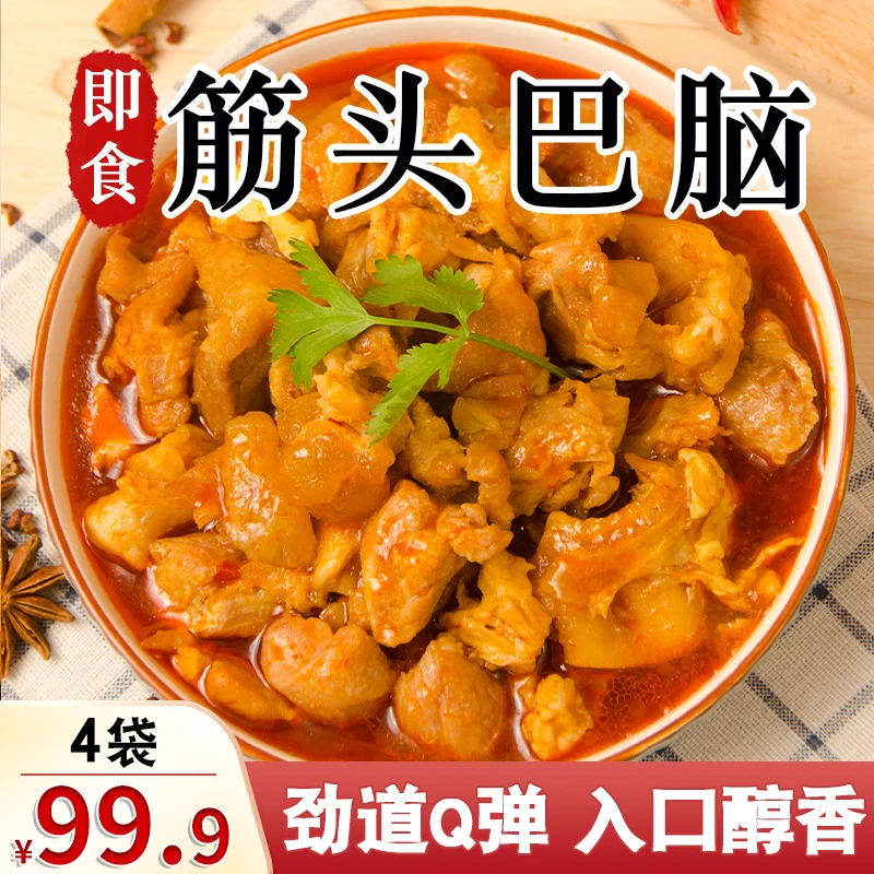 【草原汇香】正宗内蒙古草原筋头巴脑500g*4袋软糯Q弹汤鲜味美